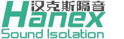 杭州漢克斯隔音技術(shù)工程有限公司-住宅設(shè)備低頻噪音治理，商業(yè)綜合體減振降噪，工業(yè)廠(chǎng)界車(chē)間噪聲治理技術(shù)提供商