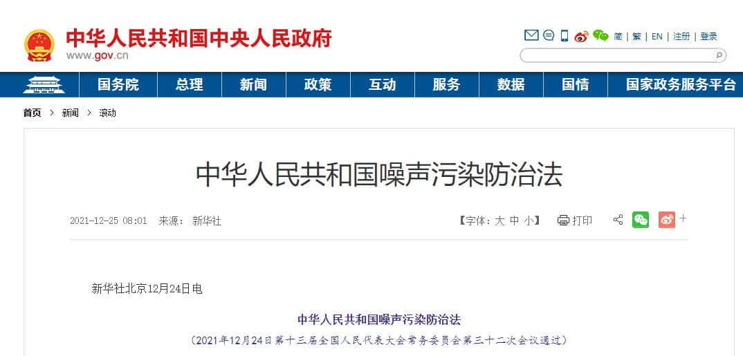 新修訂《噪聲污染防治法》從嚴(yán)從細(xì)，即將生效惠澤于民