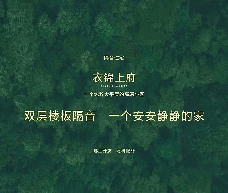 為地上集團提供隔音住宅顧問服務(wù)，發(fā)揮1+1>2的價值