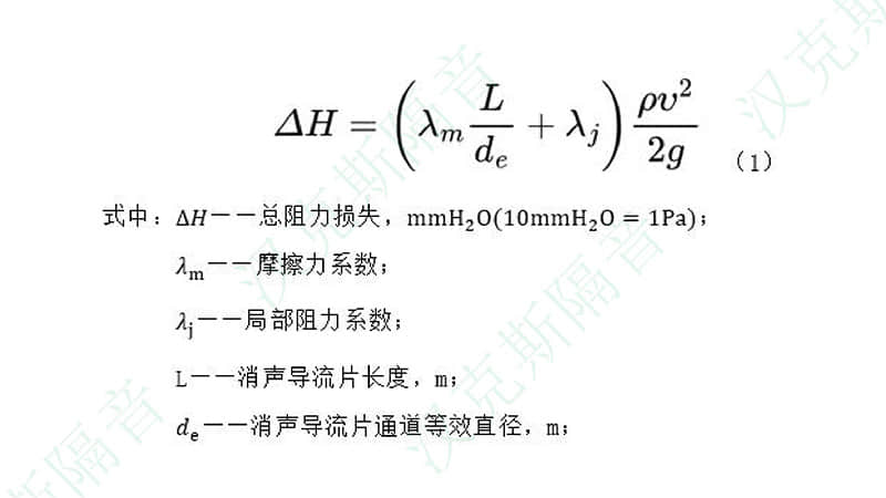 怎么計(jì)算冷卻塔風(fēng)機(jī)消聲器壓力阻力損失？壓力損失計(jì)算公式